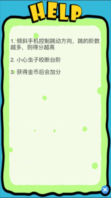 家庭娱乐之跳跳虎 screenshot 3