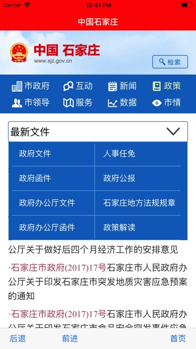 中国石家庄 screenshot 4
