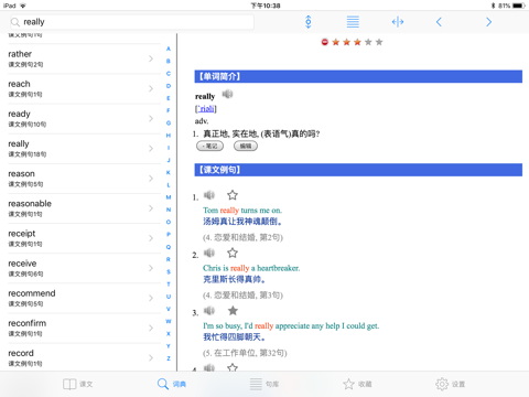 英语日常口语 screenshot 3