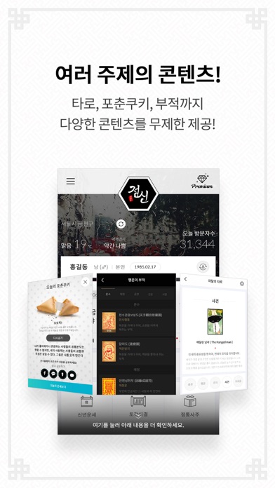 점신PRO 2018 screenshot1