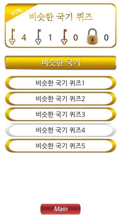 G세계국기퀴즈 screenshot 3