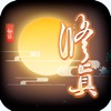 修真万载:修仙江湖传说