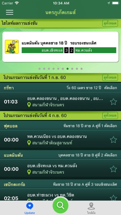 นครภูเก็ตเกมส์ screenshot 3