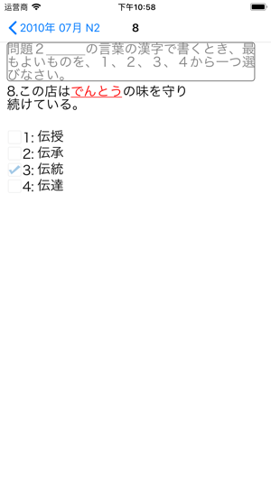 JLPT N2(圖8)-速報App