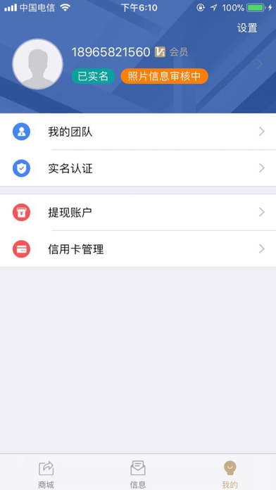 中盟通 screenshot 3