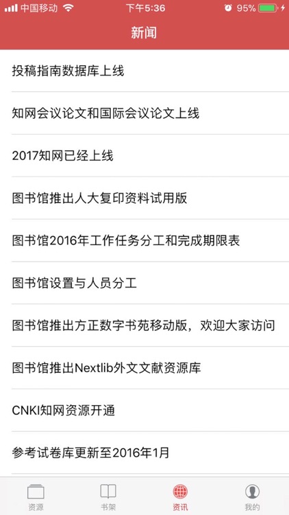 江苏开放大学移动图书馆 screenshot-3