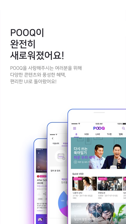 POOQ (푹)