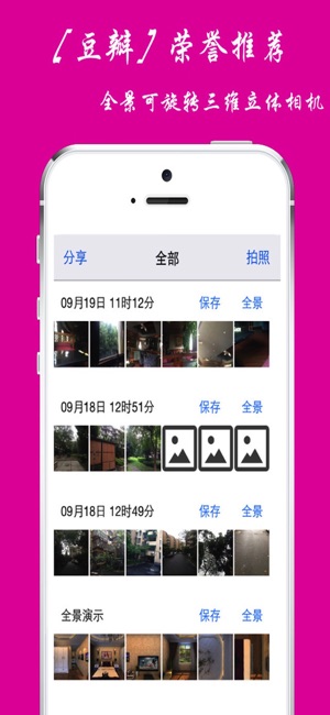 720度全景相机-制作可旋转三维立体效果(圖1)-速報App