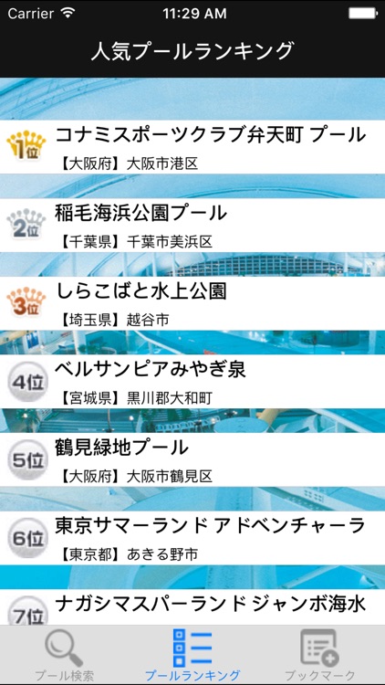 Japanese Summer Pool Guide screenshot-4