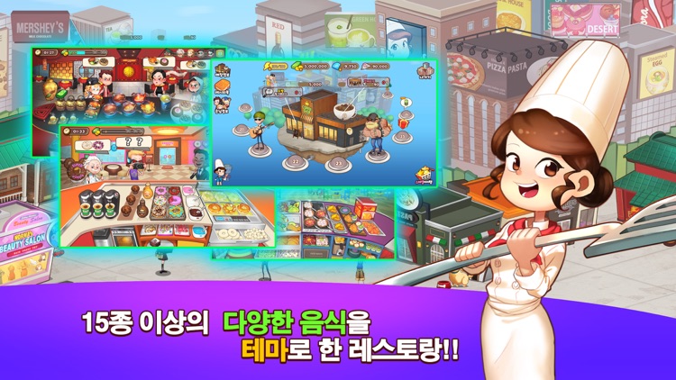 마이리틀셰프 for kakao