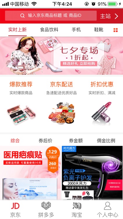 淘来宝 优惠券购物平台 返利购物商城