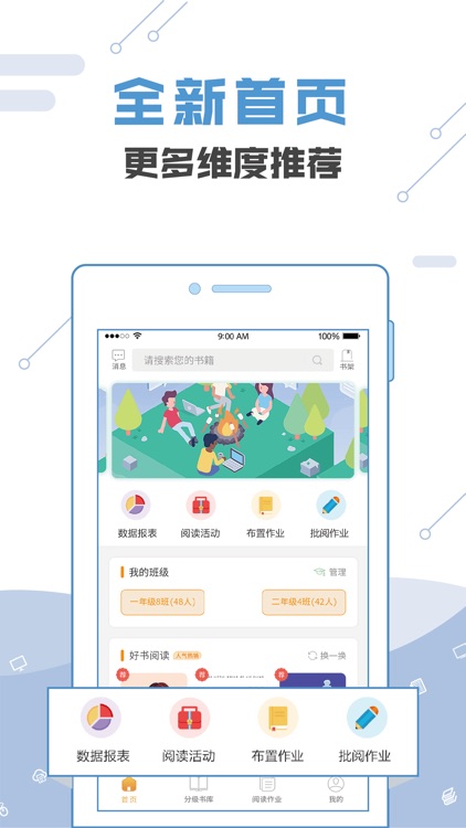 悦读悦乐教师版—中小学分级阅读平台