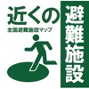 近くの避難施設