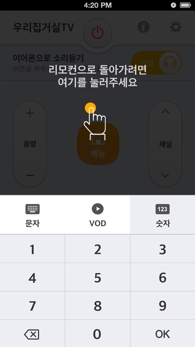 (구버전)U+tv 리모컨앱 screenshot 4