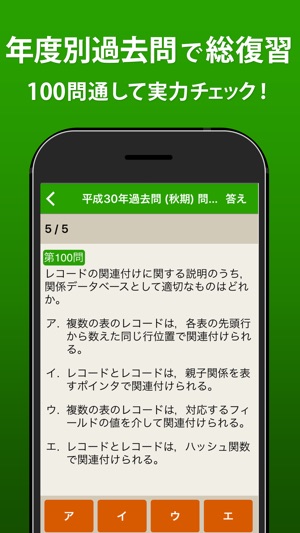 ITパスポート 全問解説(圖4)-速報App