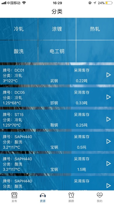 众零配钢 screenshot 2