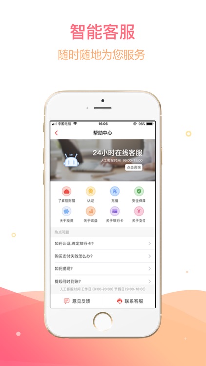 招财猫理财-手机理财更便捷 screenshot-3