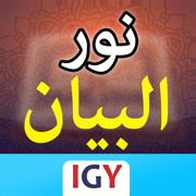 نور البيان - الكتاب