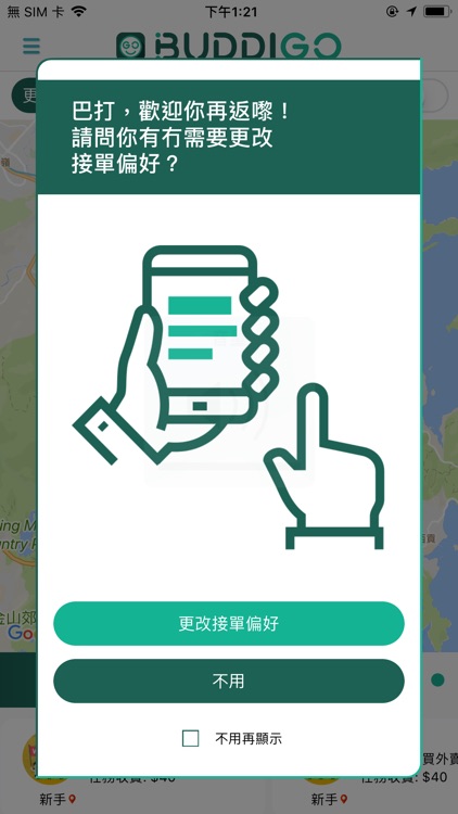 BuddiGo接單版