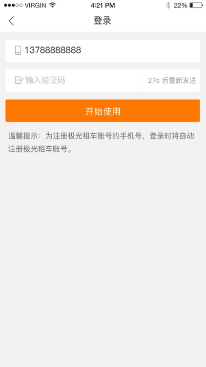 极光租车 screenshot-3