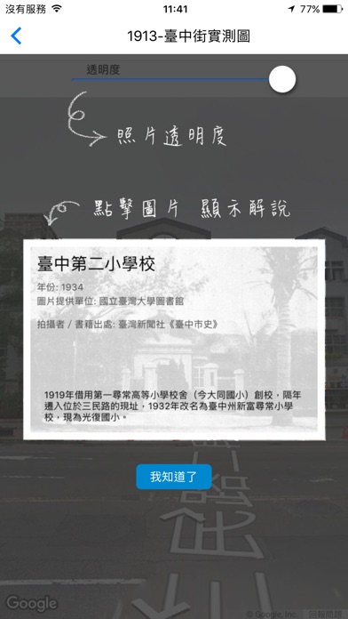 臺中歷史地圖 screenshot 2