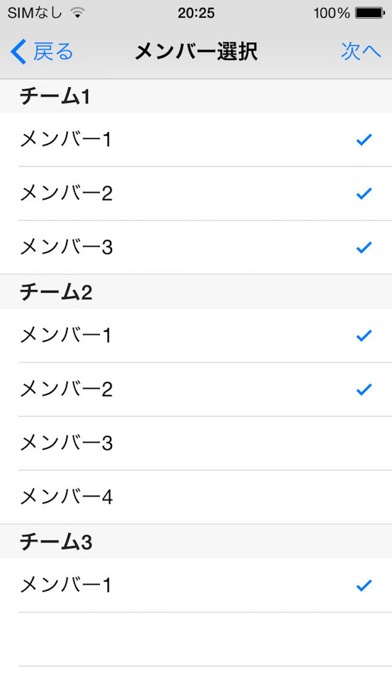 チーム分けのスクリーンショット3 チーム分けのスクリーンショット3