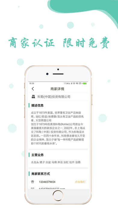 菲建通 screenshot 3