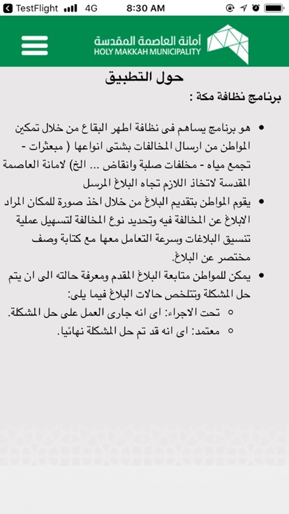 نظافة مكة screenshot-3