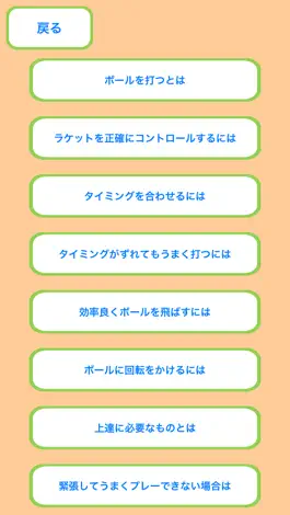 Game screenshot テニス上達の理論を考えてみよう apk