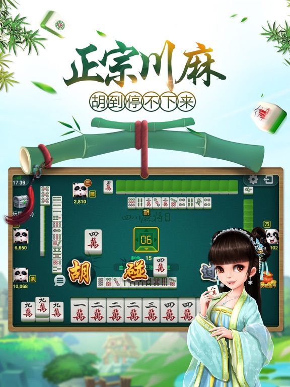 【图】四川麻将·博雅(截图3)