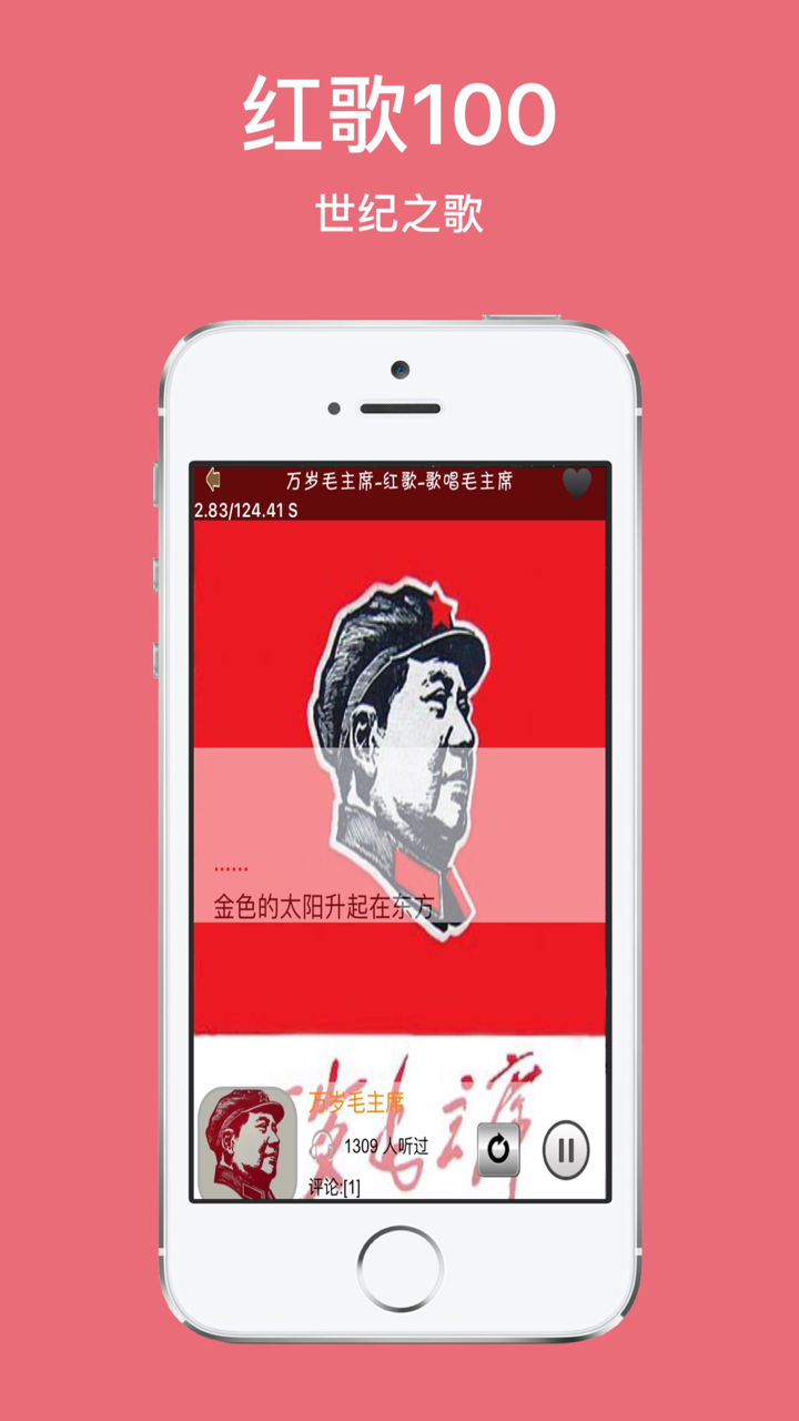 红歌100首-岁月如歌的怀旧革命经典老歌 screenshot 2