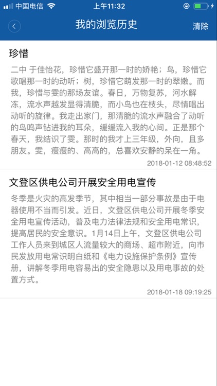 威海文登 screenshot-4