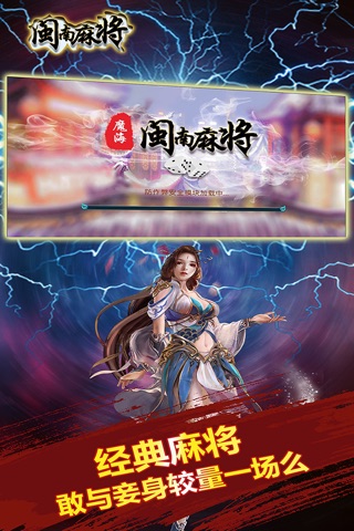 魔海闽南麻将（诏安+东山） screenshot 2