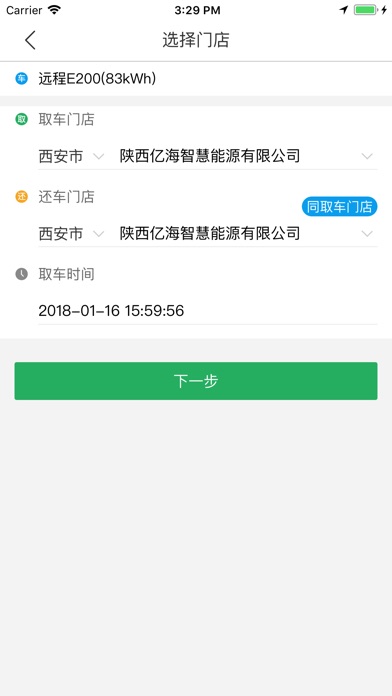 木牛流马租车 screenshot 4