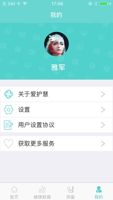 爱护慧 screenshot 2