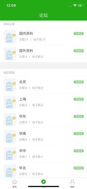 TMJ 社区(圖3)-速報App