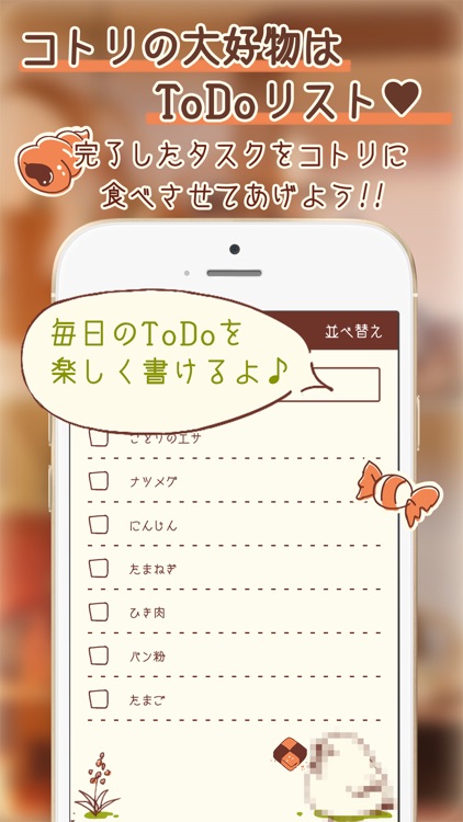 やるコトリすと−可愛いToDoリスト・リマインダー screenshot-3