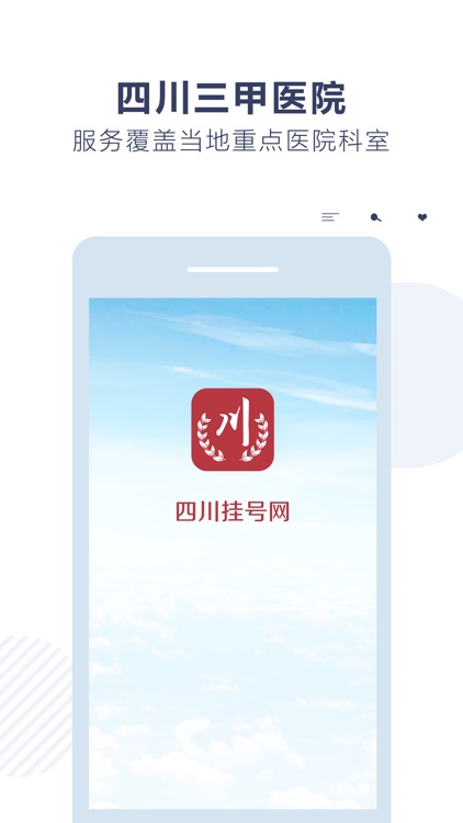 四川挂号网-四川本地医院预约陪诊