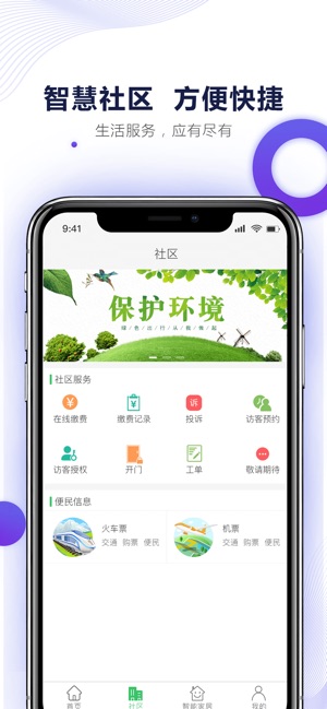 UIOT智慧社区(圖2)-速報App