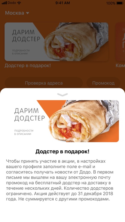 Додо Пицца. Доставка пиццы № 1