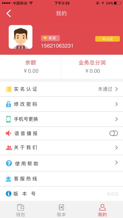 网联钱包 screenshot 3