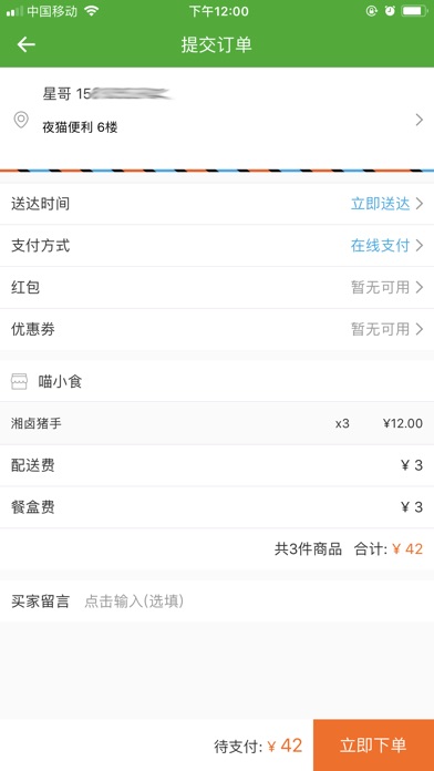 猫仔速配客户端 screenshot 4