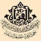 Taalim al-Quran