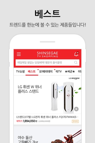 신세계라이브쇼핑 screenshot 2