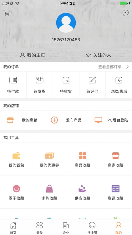 中国塑料产业交易平台 screenshot-4