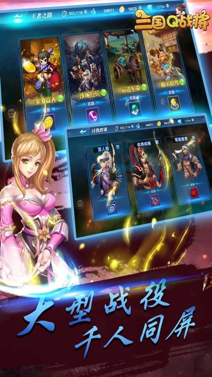 三国Q战将-群英萌动卡牌手游 screenshot-4