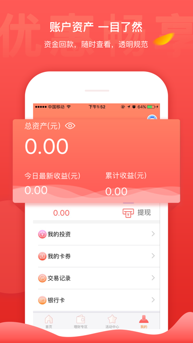 佳乾财富—18%高收益投资理财平台 screenshot 4
