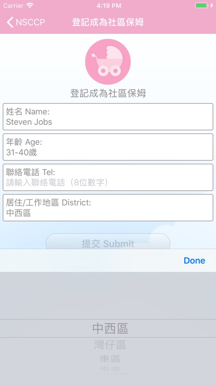 鄰里支援幼兒照顧計劃 (港島東區及灣仔區) screenshot-6