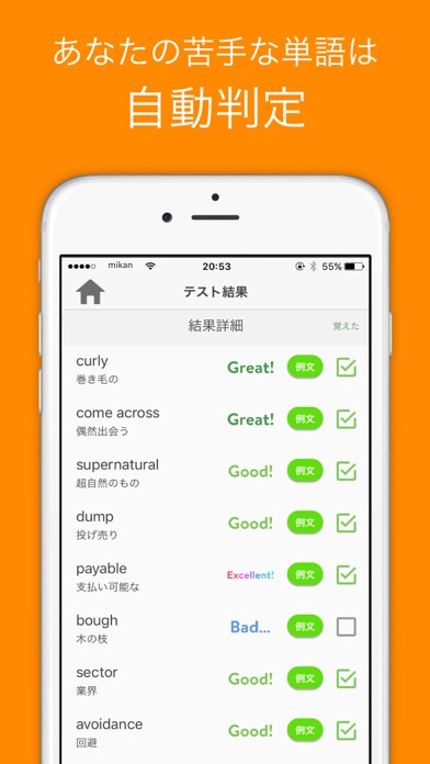 mikan 英熟語 screenshot1