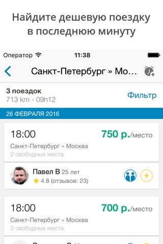 BlaBlaCar: Carpooling and Bus screenshot 4